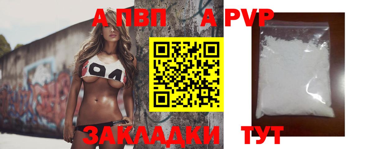 Alpha-PVP Соль Воркута