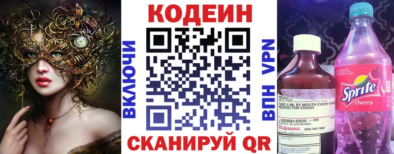 Кодеин Purple Drank  Воркута 