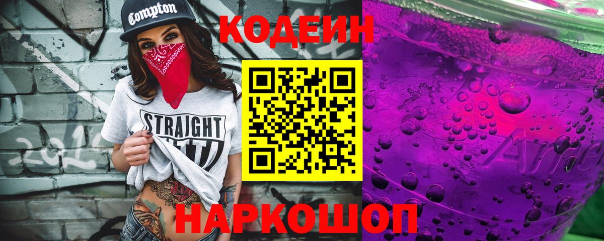 Воркута  Кодеин Purple Drank  Вход с VPN 