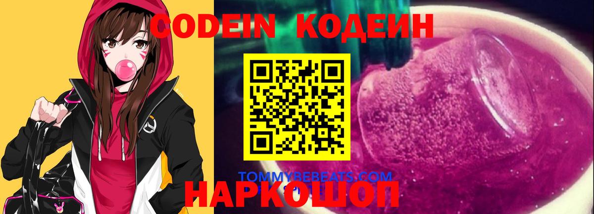 Кодеиновый сироп Lean Purple Drank Воркута