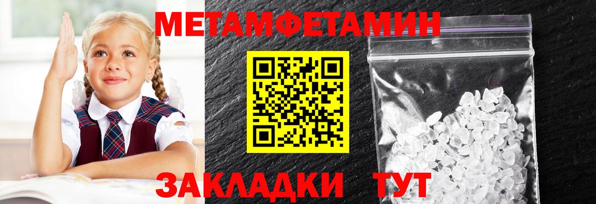 МЕТАМФЕТАМИН кристалл Воркута