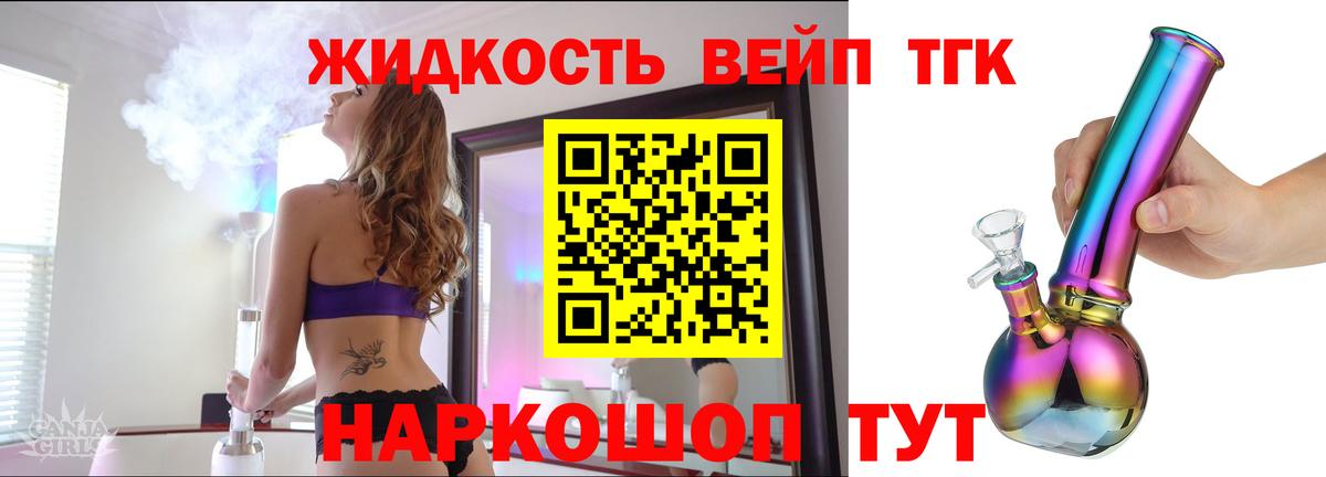 ТГК жижа Воркута